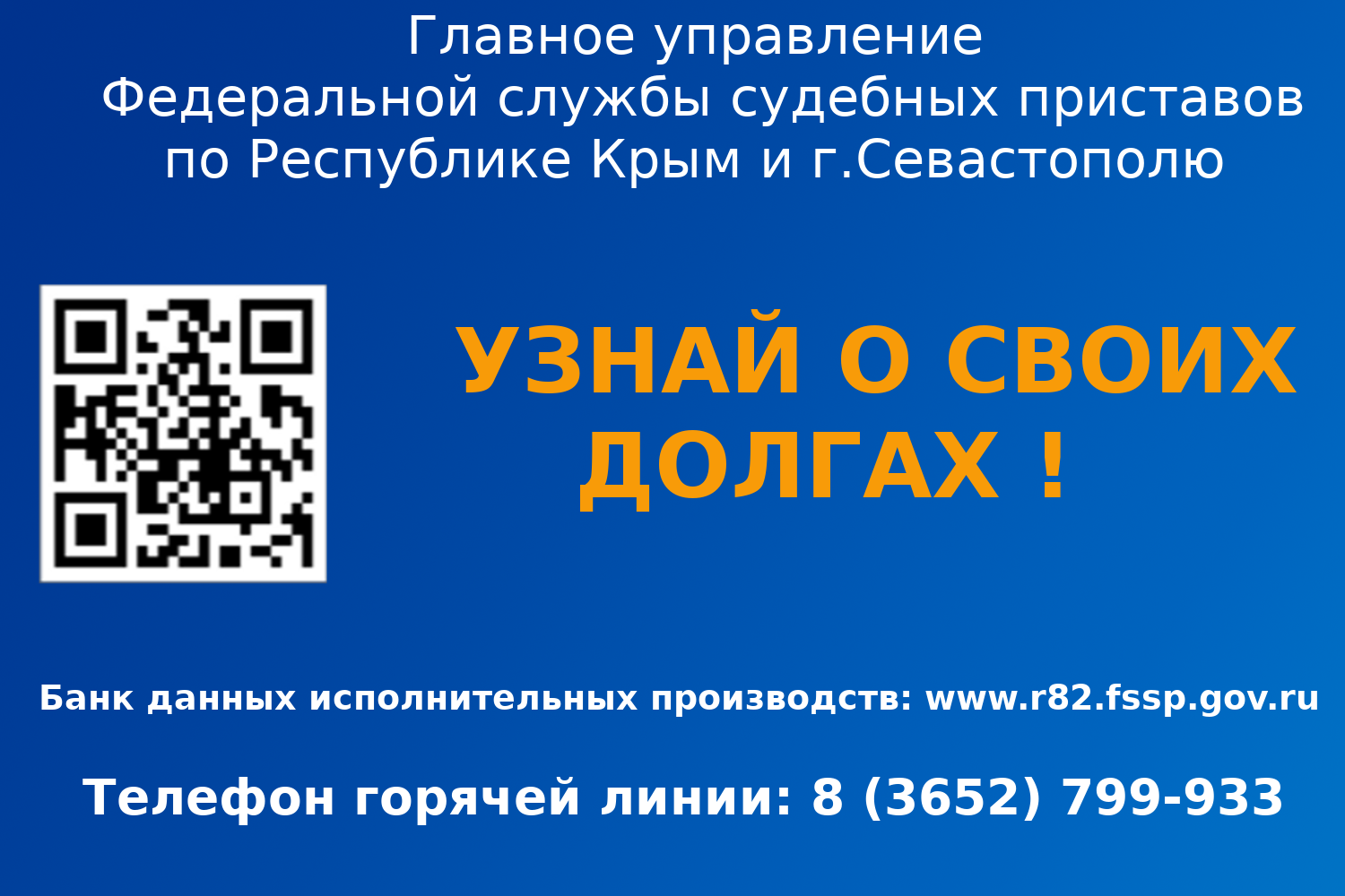 БАНК ДАННЫХ ИСПОЛНИТЕЛЬНЫХ ПРОИЗВОДСТВ | Правительство Республики Крым |  Официальный портал